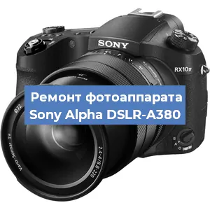 Замена объектива на фотоаппарате Sony Alpha DSLR-A380 в Самаре
